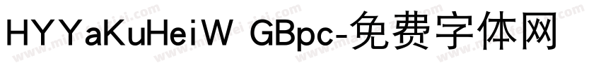 HYYaKuHeiW GBpc字体转换